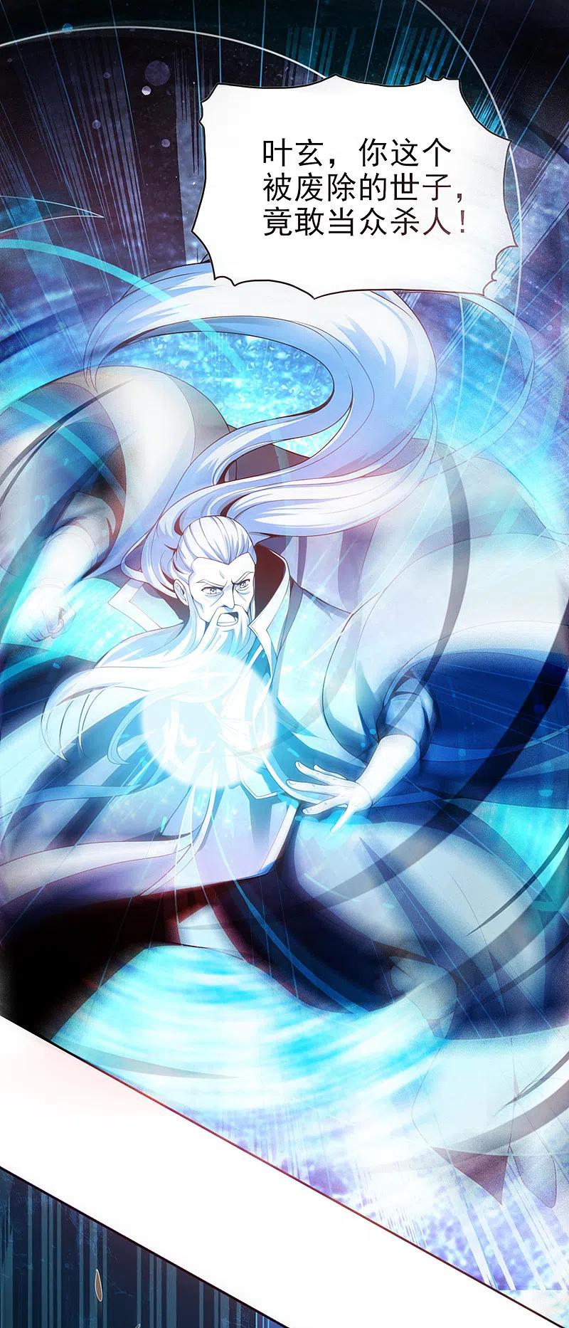 《一剑独尊》第1话 动我妹妹，找死！ 第20页