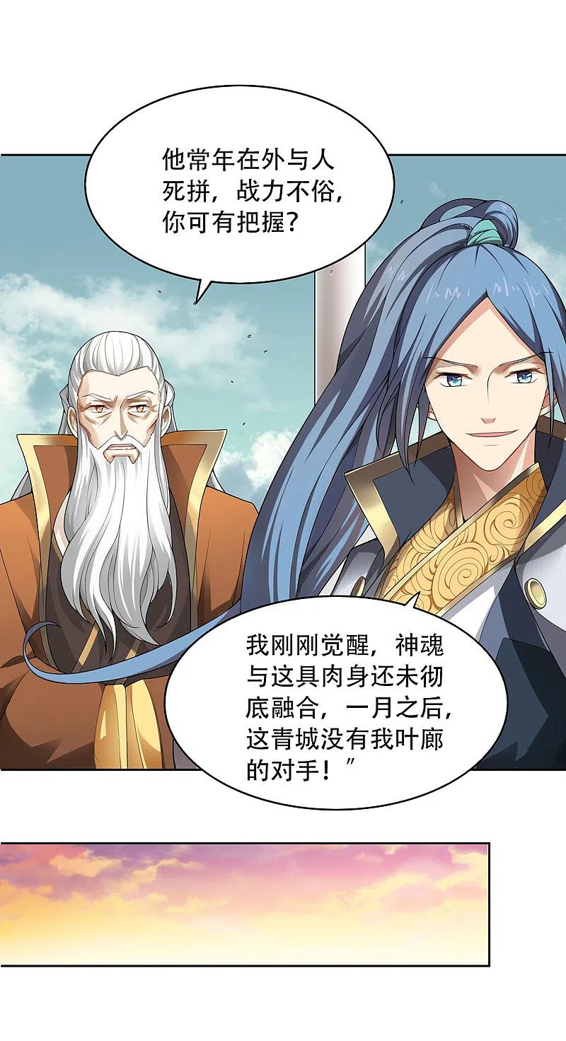 《一剑独尊》第1话 动我妹妹，找死！ 第35页