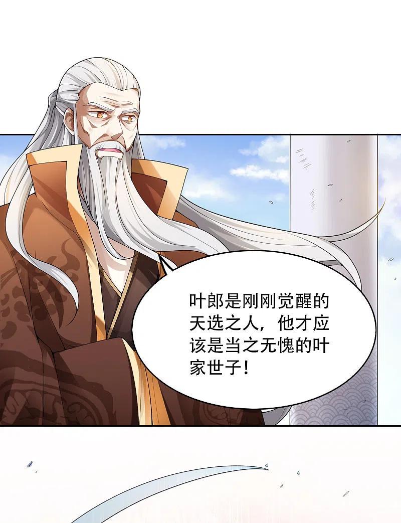 《一剑独尊》第1话 动我妹妹，找死！ 第26页