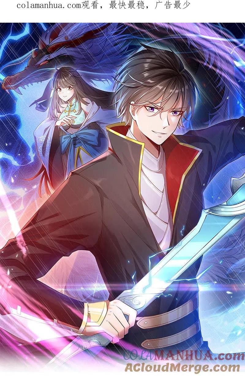《一剑独尊》第1话 动我妹妹，找死！ 第1页