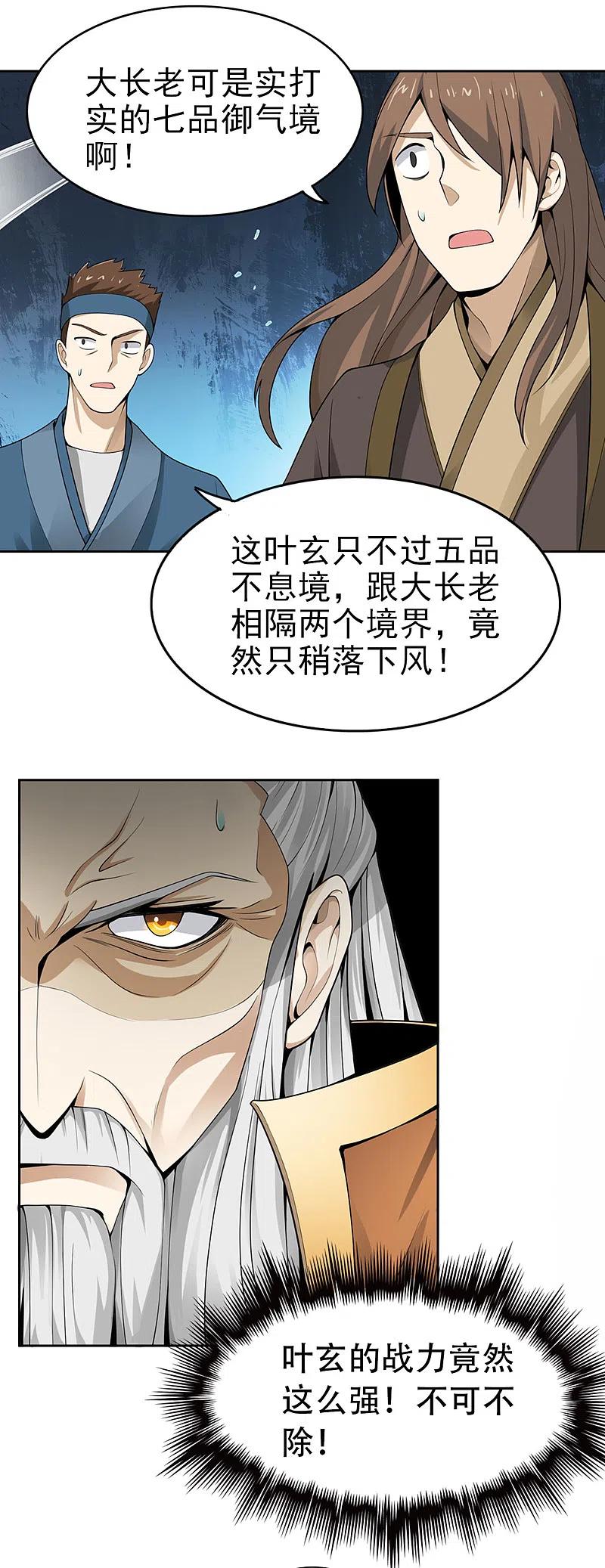 《一剑独尊》第1话 动我妹妹，找死！ 第24页