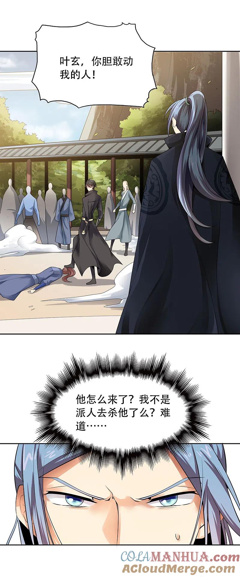 《一剑独尊》第1话 动我妹妹，找死！ 第16页