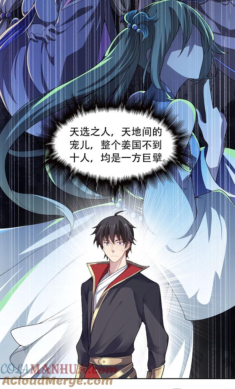 《一剑独尊》第1话 动我妹妹，找死！ 第28页