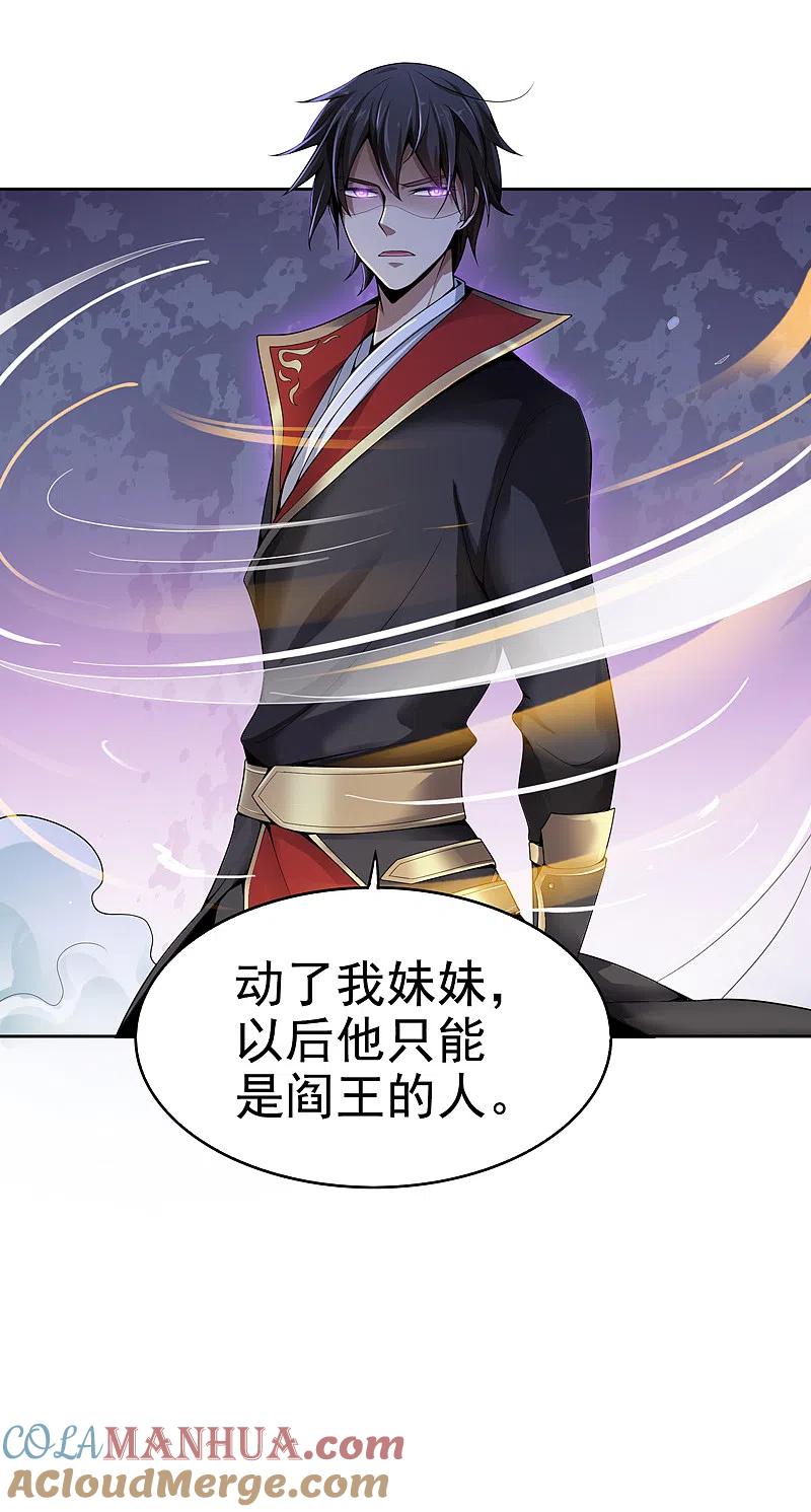 《一剑独尊》第1话 动我妹妹，找死！ 第19页