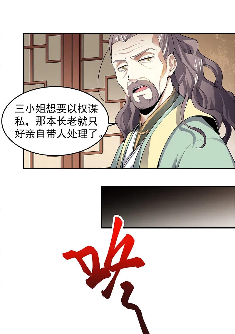 《一剑独尊》第19话 我有哥哥呀~ 第22页