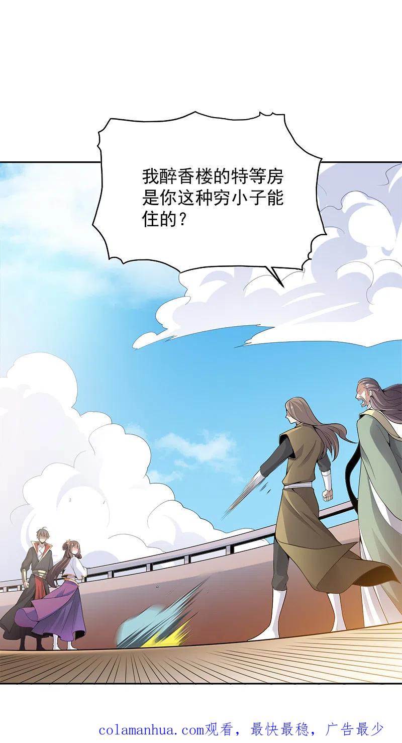 《一剑独尊》第19话 我有哥哥呀~ 第24页