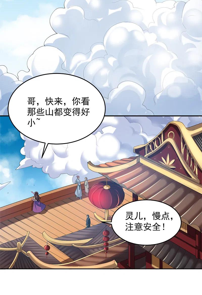 《一剑独尊》第19话 我有哥哥呀~ 第10页