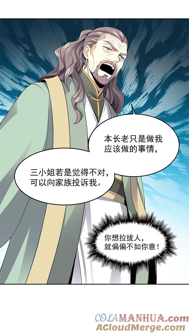 《一剑独尊》第19话 我有哥哥呀~ 第21页