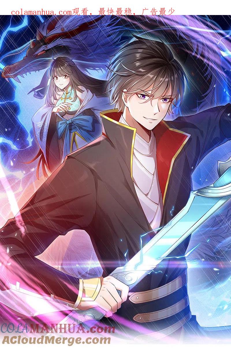 《一剑独尊》第20话 领悟剑心 第1页