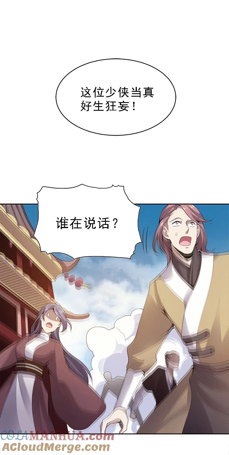《一剑独尊》第21话 休想利用我 第17页