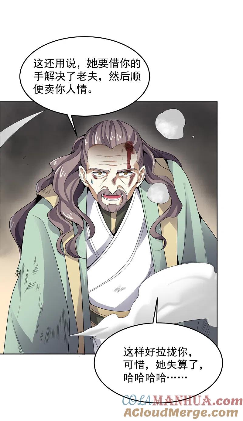 《一剑独尊》第21话 休想利用我 第11页