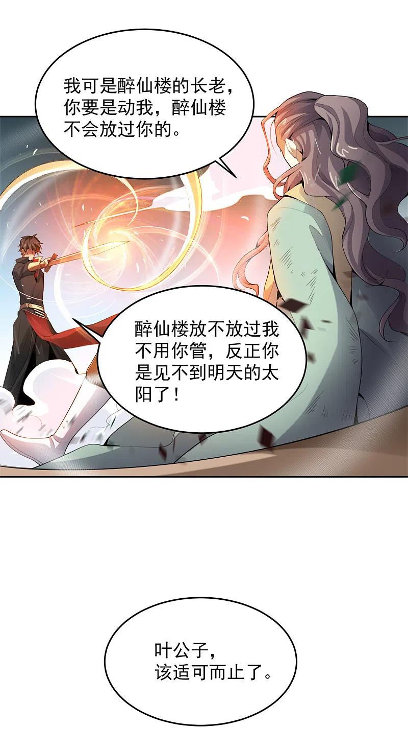《一剑独尊》第21话 休想利用我 第8页
