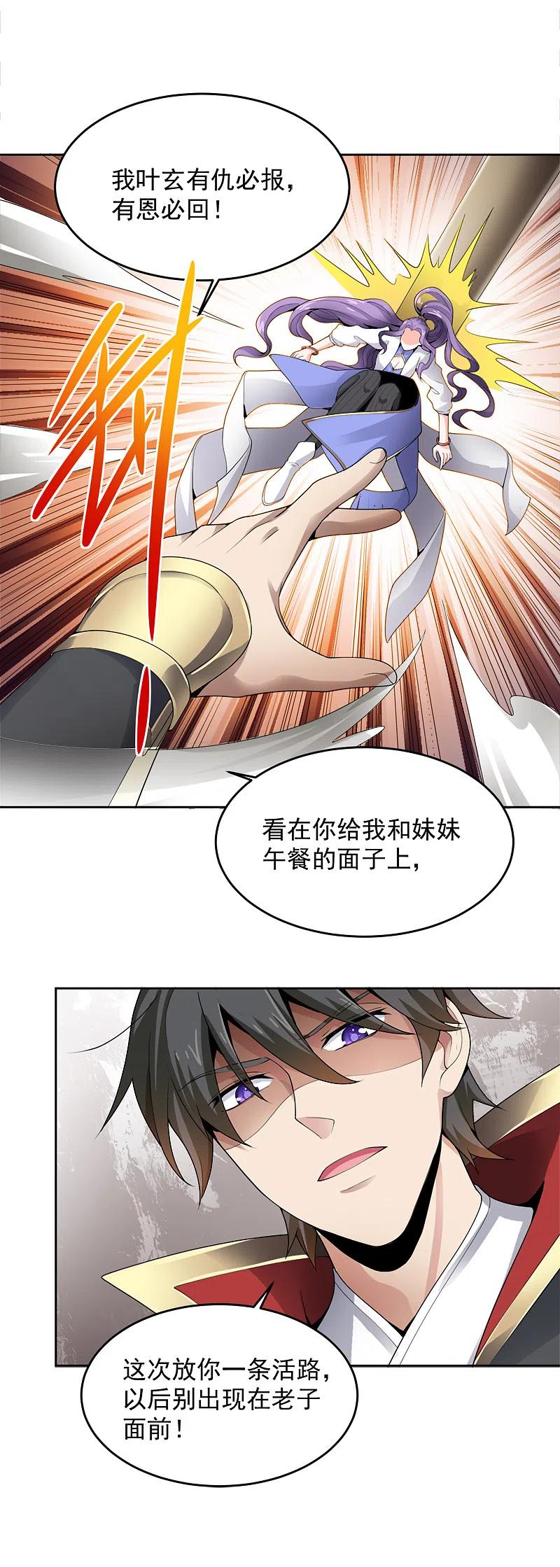 《一剑独尊》第21话 休想利用我 第16页