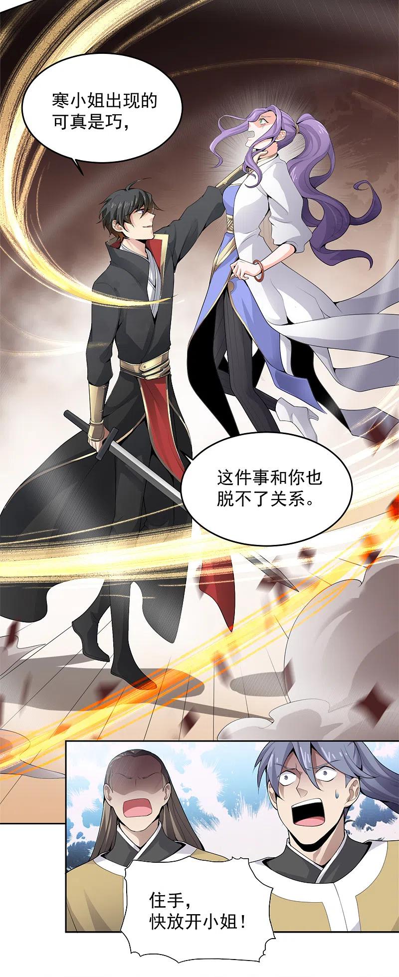 《一剑独尊》第21话 休想利用我 第10页