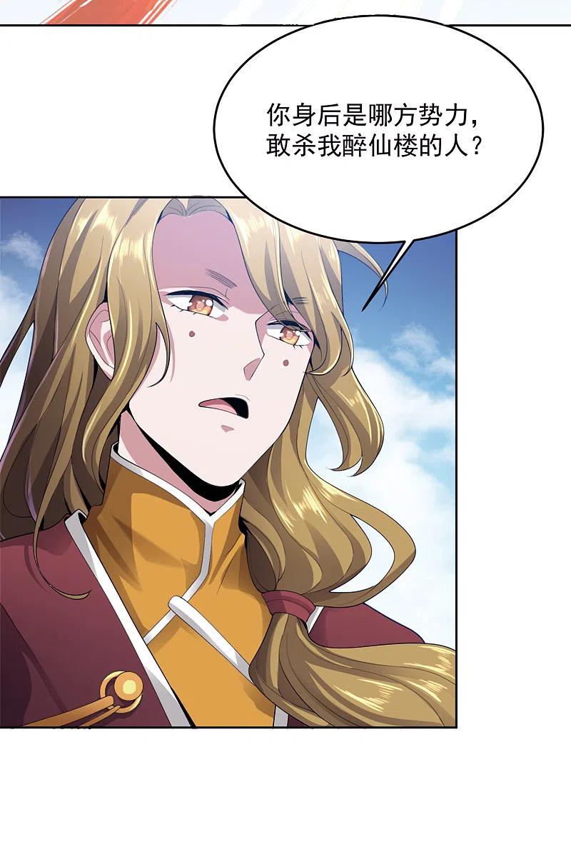 《一剑独尊》第21话 休想利用我 第20页