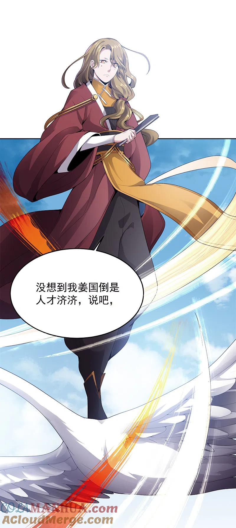 《一剑独尊》第21话 休想利用我 第19页
