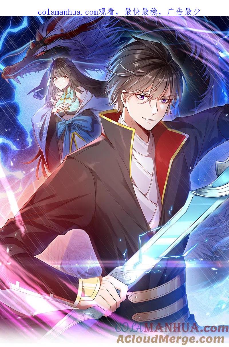 《一剑独尊》第21话 休想利用我 第1页