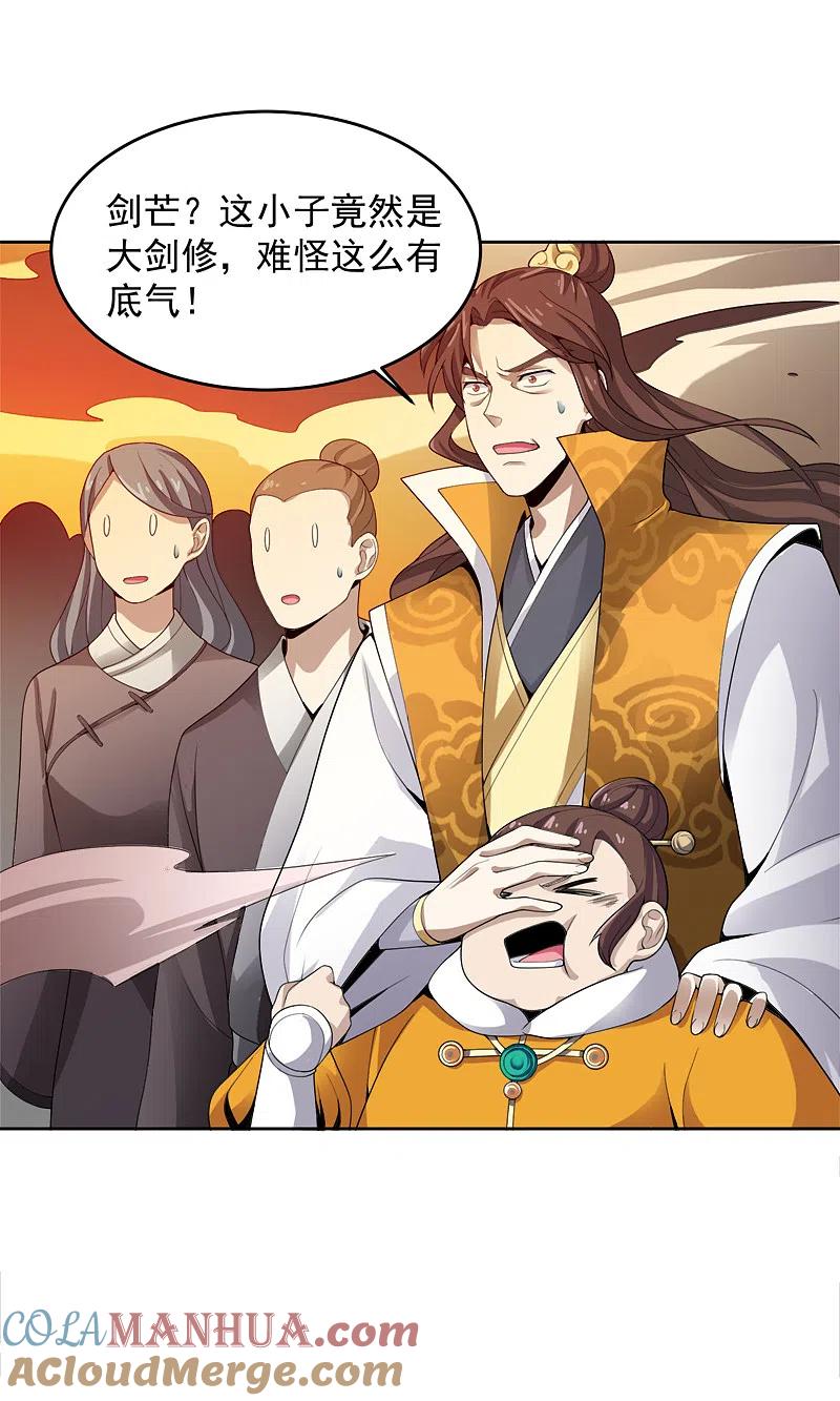 《一剑独尊》第21话 休想利用我 第15页