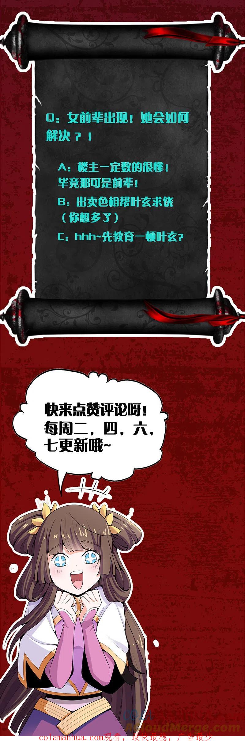 《一剑独尊》第22话 这世界强者为尊 第19页