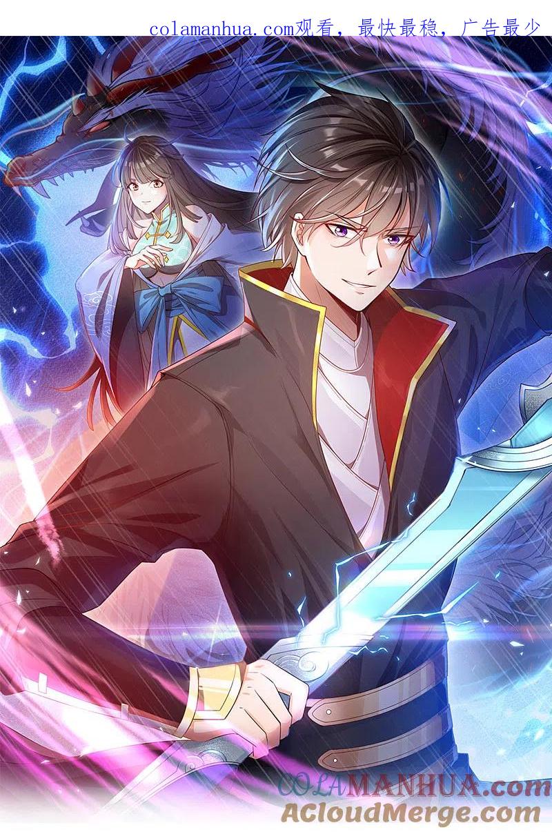 《一剑独尊》第22话 这世界强者为尊 第1页