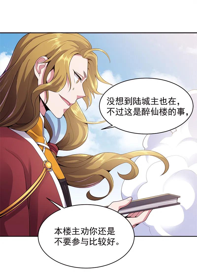 《一剑独尊》第22话 这世界强者为尊 第8页
