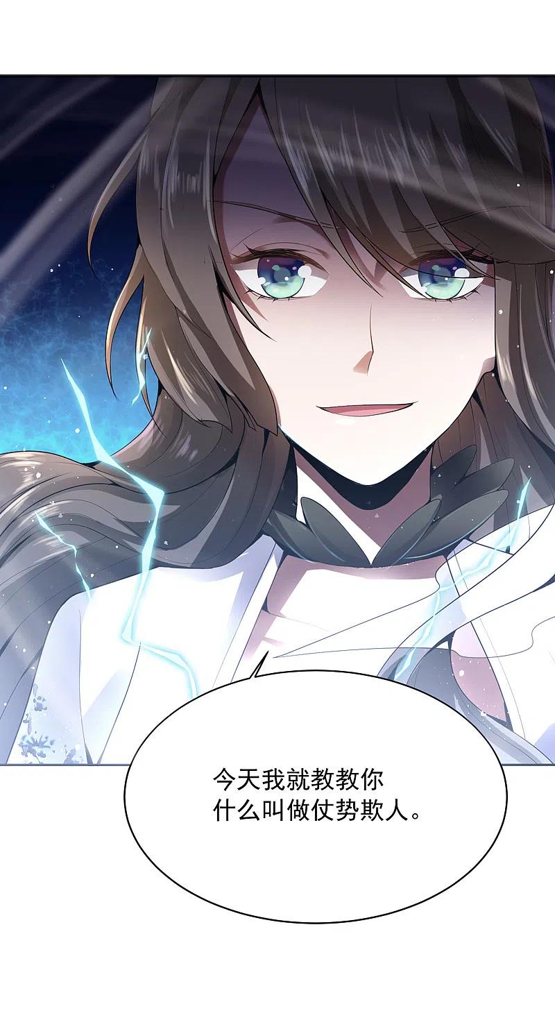 《一剑独尊》第22话 这世界强者为尊 第18页