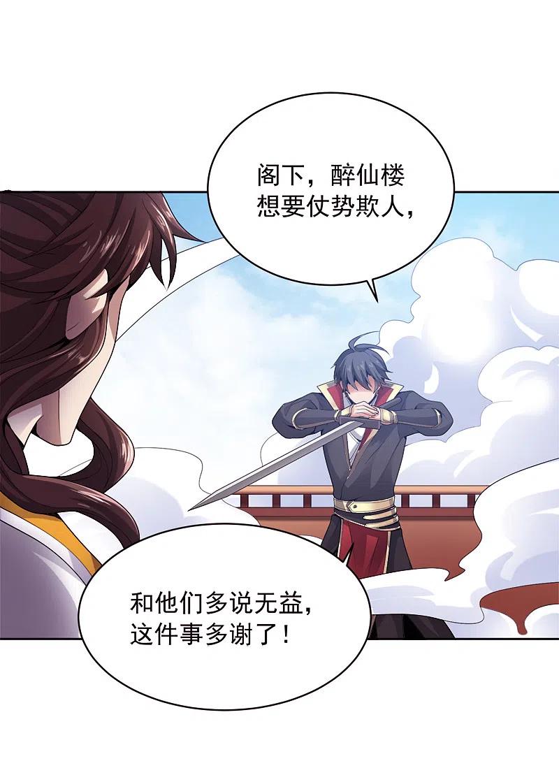 《一剑独尊》第22话 这世界强者为尊 第10页