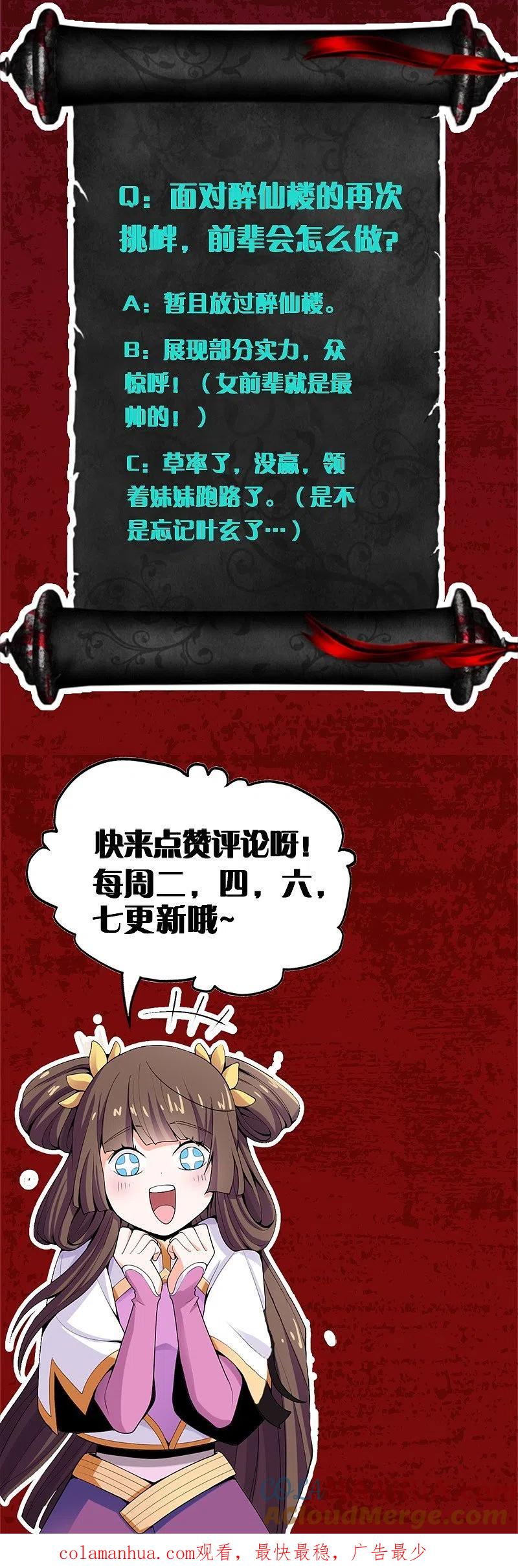 《一剑独尊》第23话 这才是仗势欺人。 第25页