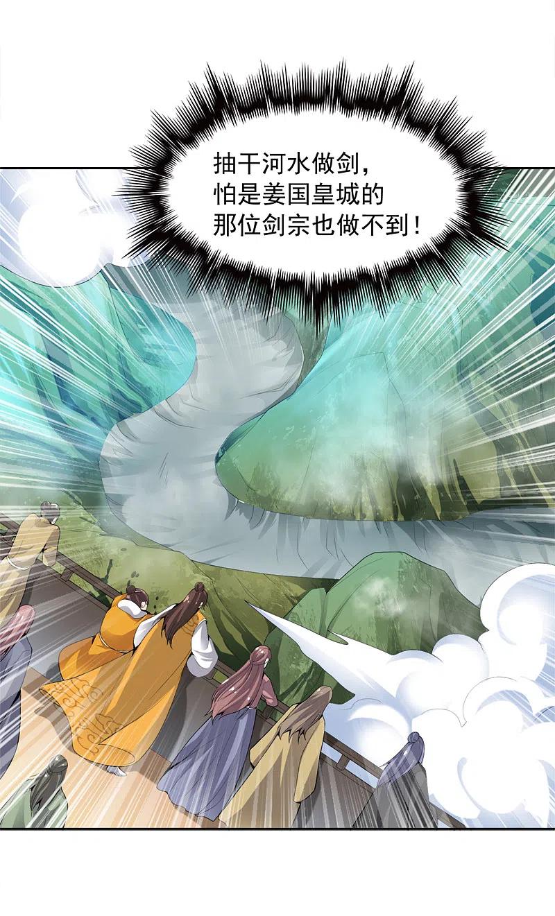 《一剑独尊》第23话 这才是仗势欺人。 第10页