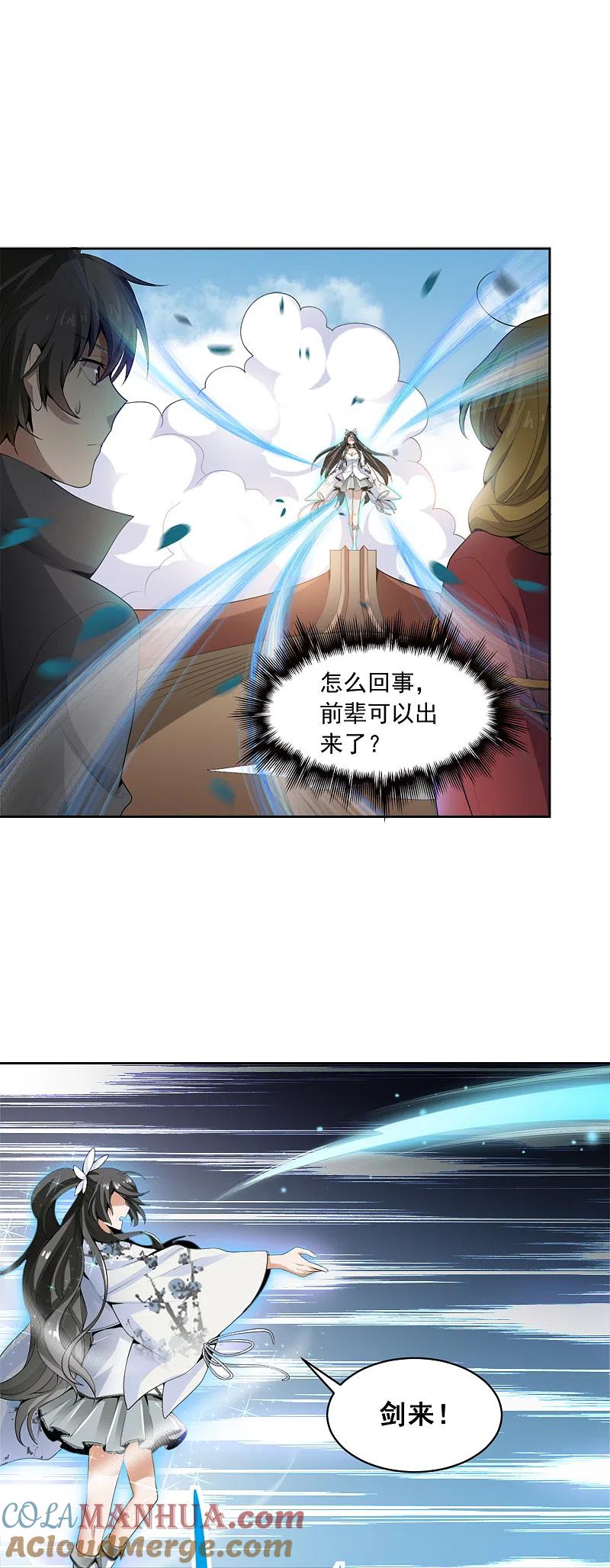 《一剑独尊》第23话 这才是仗势欺人。 第5页