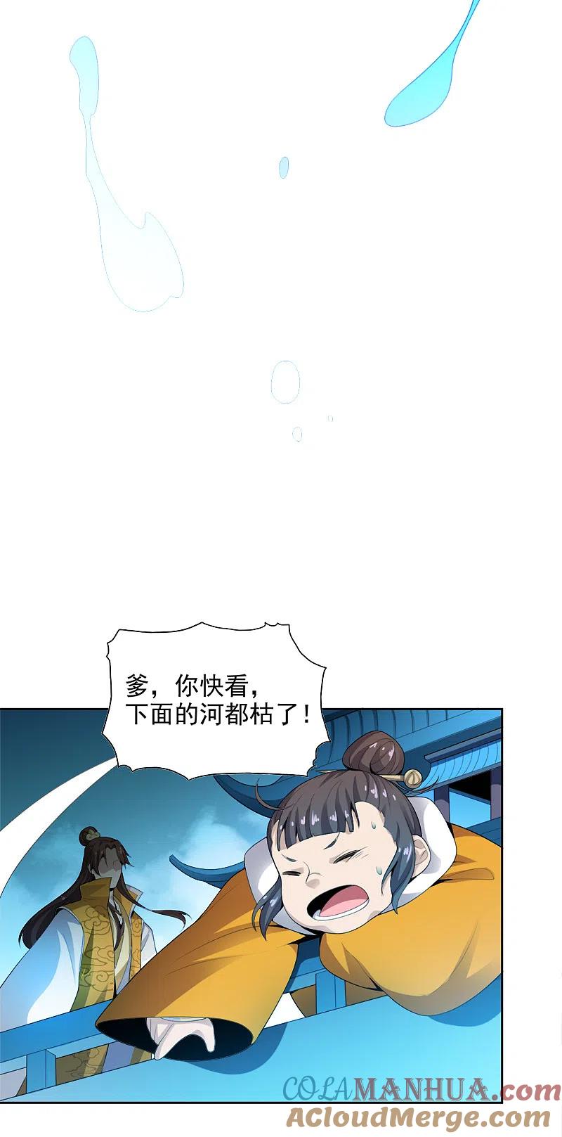 《一剑独尊》第23话 这才是仗势欺人。 第9页