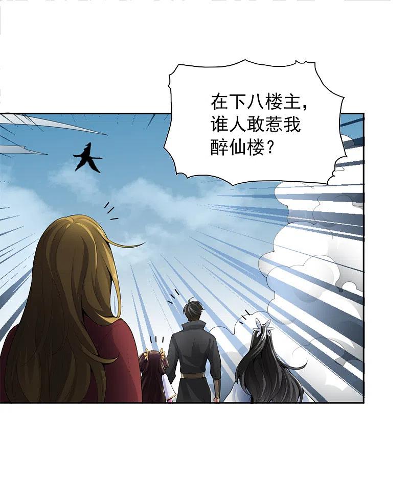 《一剑独尊》第23话 这才是仗势欺人。 第24页