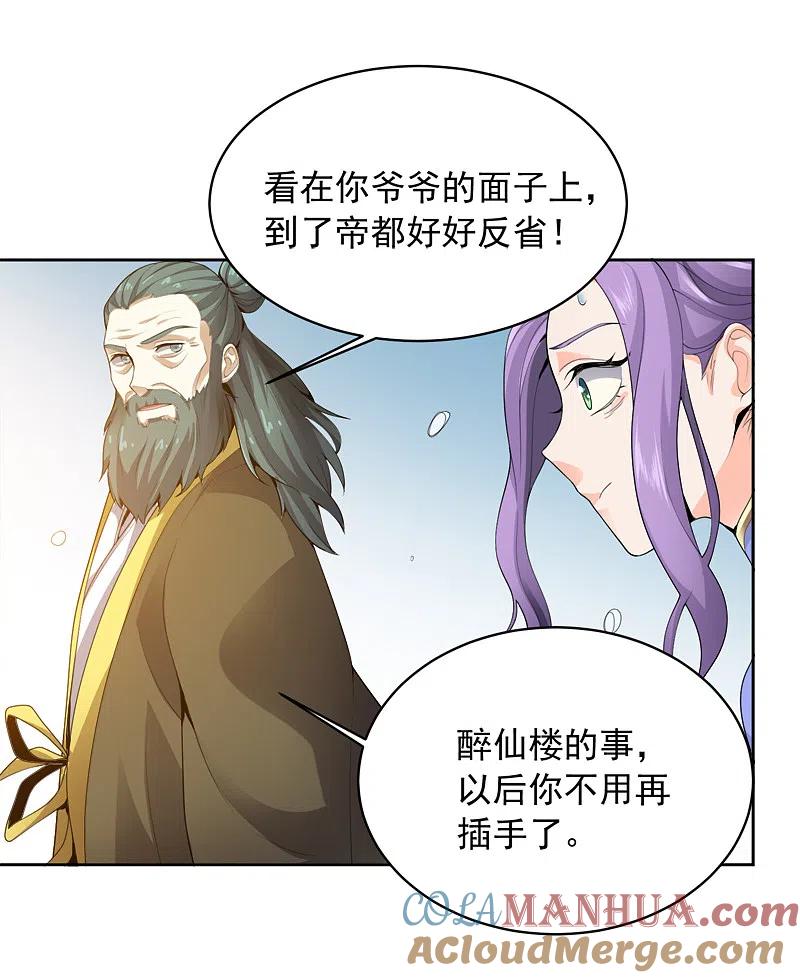 《一剑独尊》第24话 我无敌，你们随意 第15页