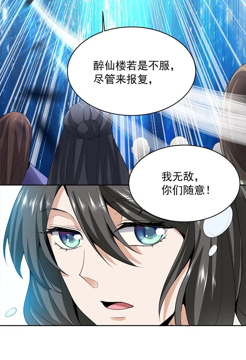 《一剑独尊》第24话 我无敌，你们随意 第14页