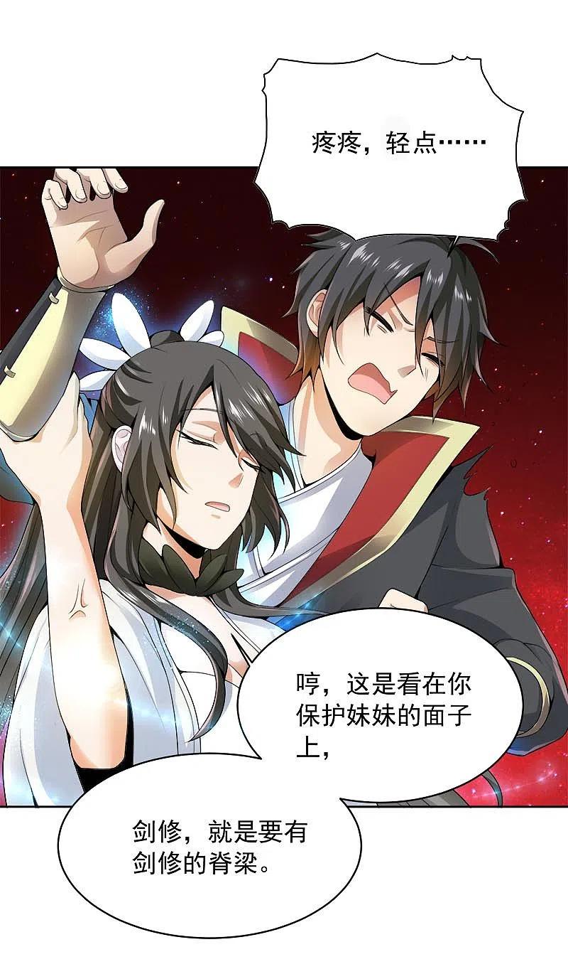 《一剑独尊》第24话 我无敌，你们随意 第20页