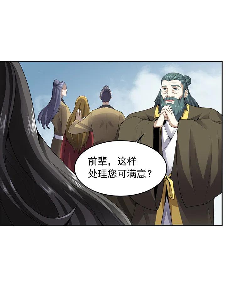 《一剑独尊》第24话 我无敌，你们随意 第10页