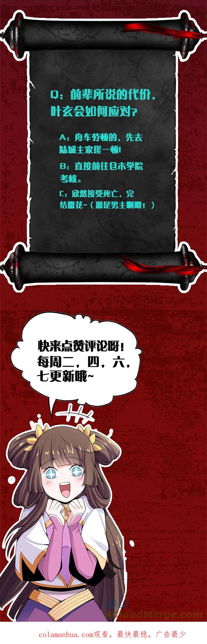 《一剑独尊》第24话 我无敌，你们随意 第23页