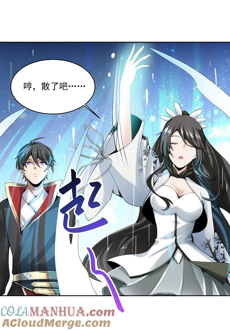 《一剑独尊》第24话 我无敌，你们随意 第11页