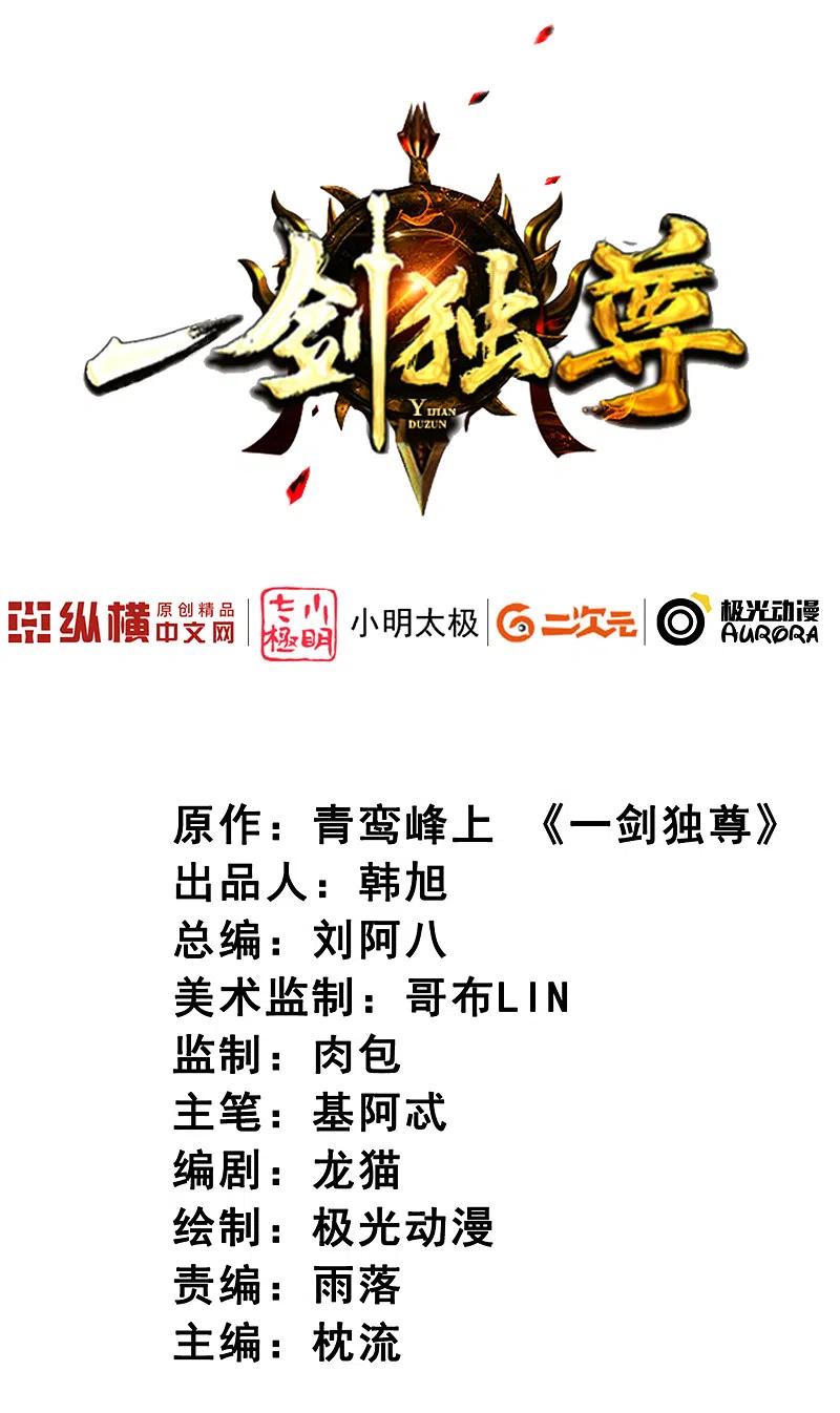 《一剑独尊》第25话 不如去我家坐坐？ 第2页