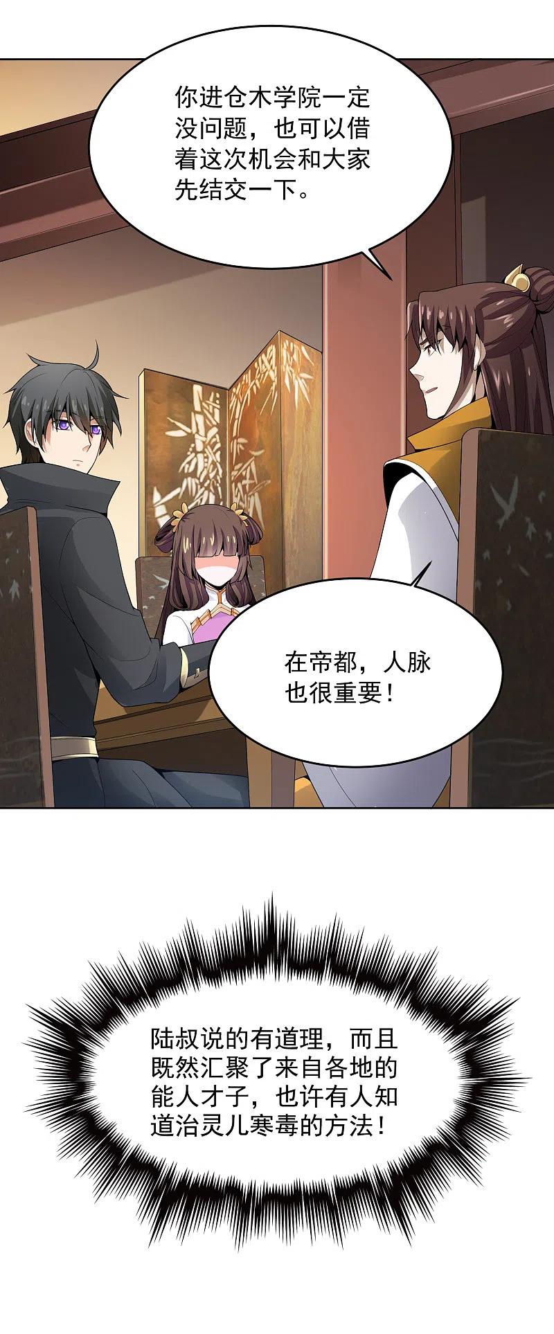 《一剑独尊》第25话 不如去我家坐坐？ 第24页