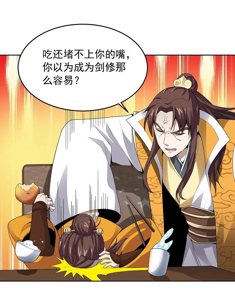 《一剑独尊》第25话 不如去我家坐坐？ 第18页