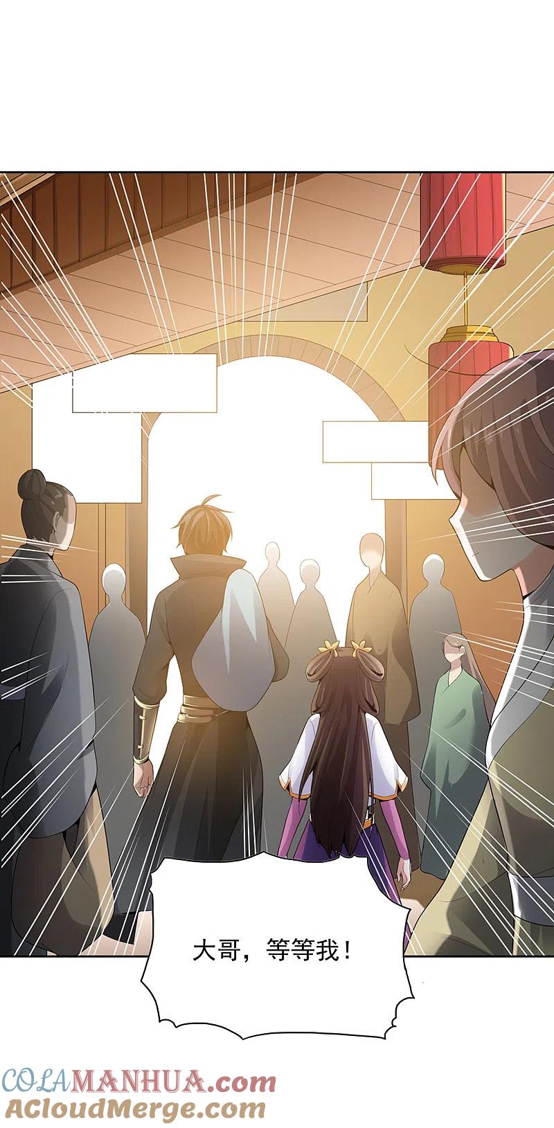 《一剑独尊》第25话 不如去我家坐坐？ 第7页
