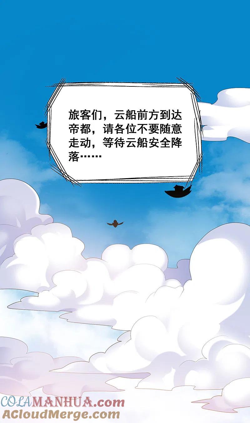 《一剑独尊》第25话 不如去我家坐坐？ 第3页