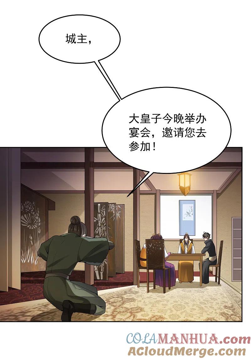 《一剑独尊》第25话 不如去我家坐坐？ 第21页
