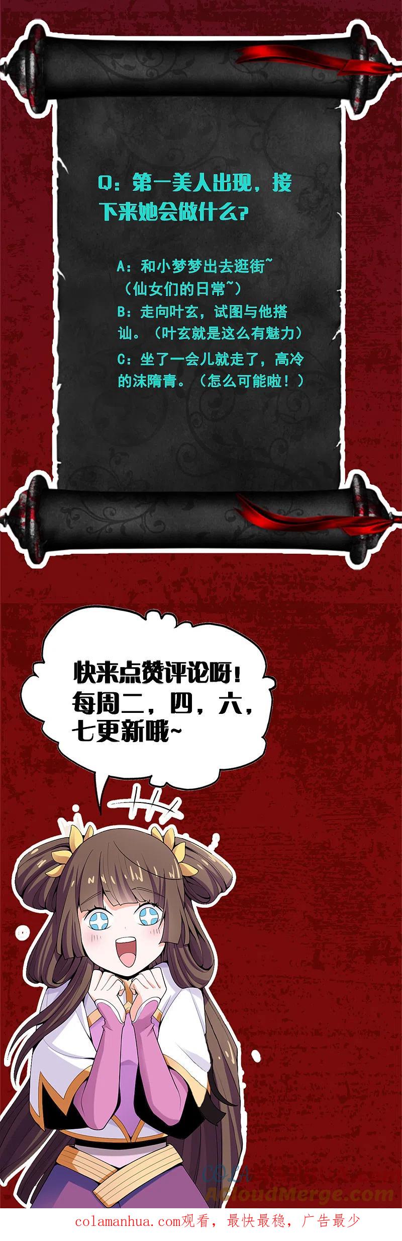 《一剑独尊》第27话 美人光临~ 第21页