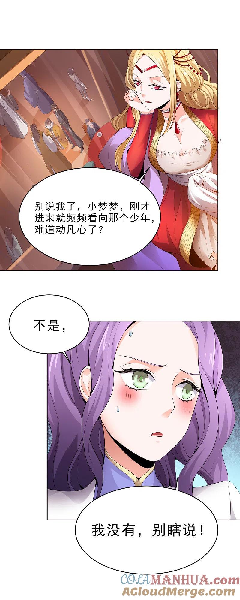 《一剑独尊》第28话 让我来试试他~ 第5页