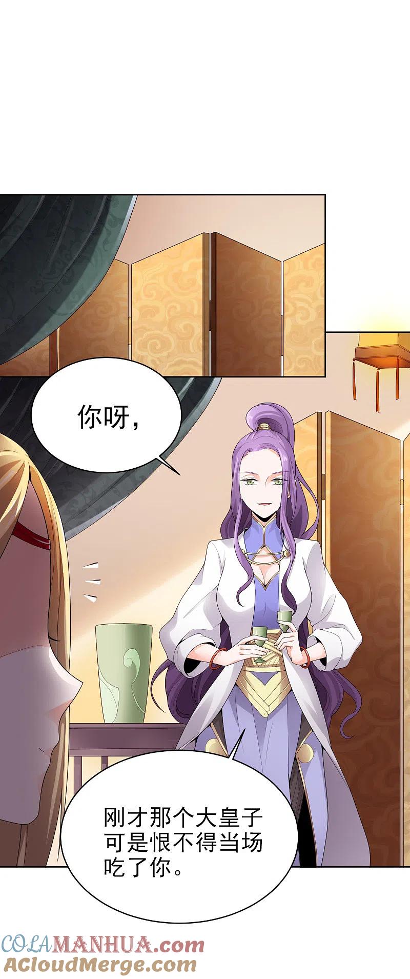 《一剑独尊》第28话 让我来试试他~ 第3页