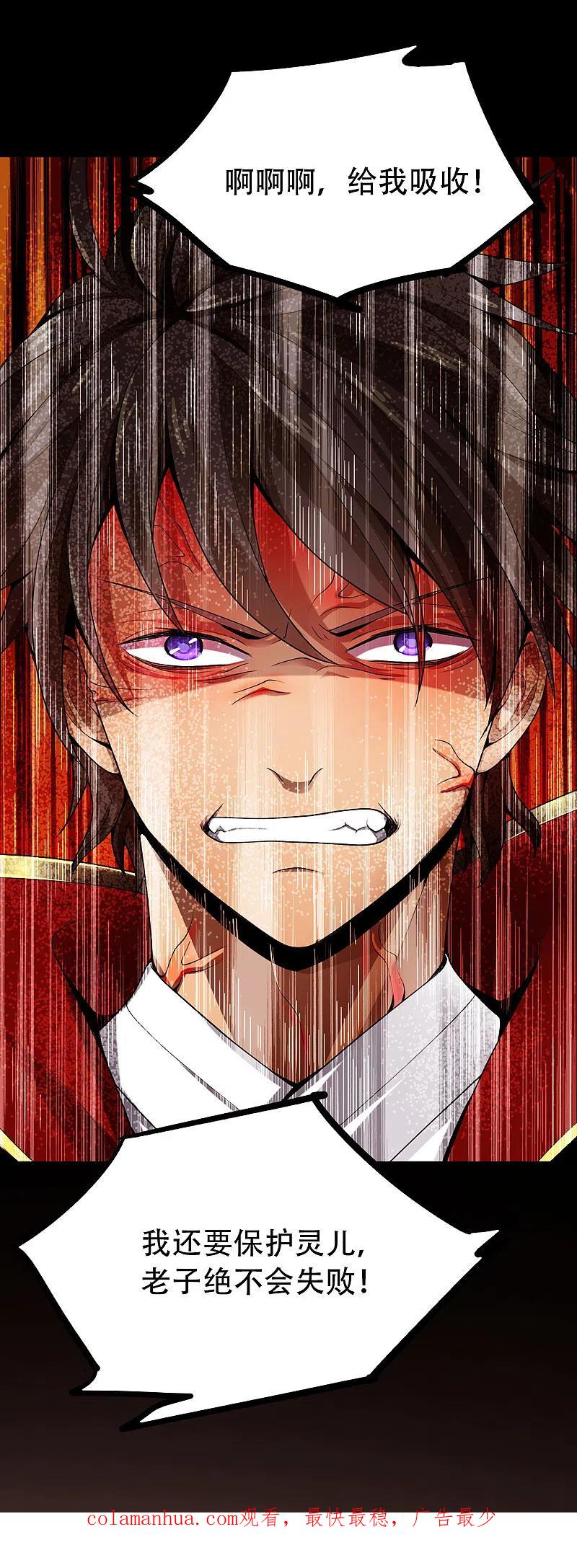 《一剑独尊》第2话 界狱 第28页