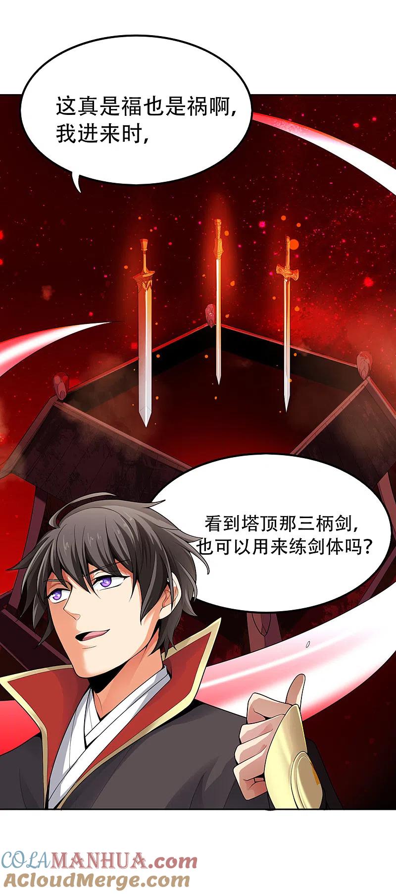 《一剑独尊》第2话 界狱 第19页