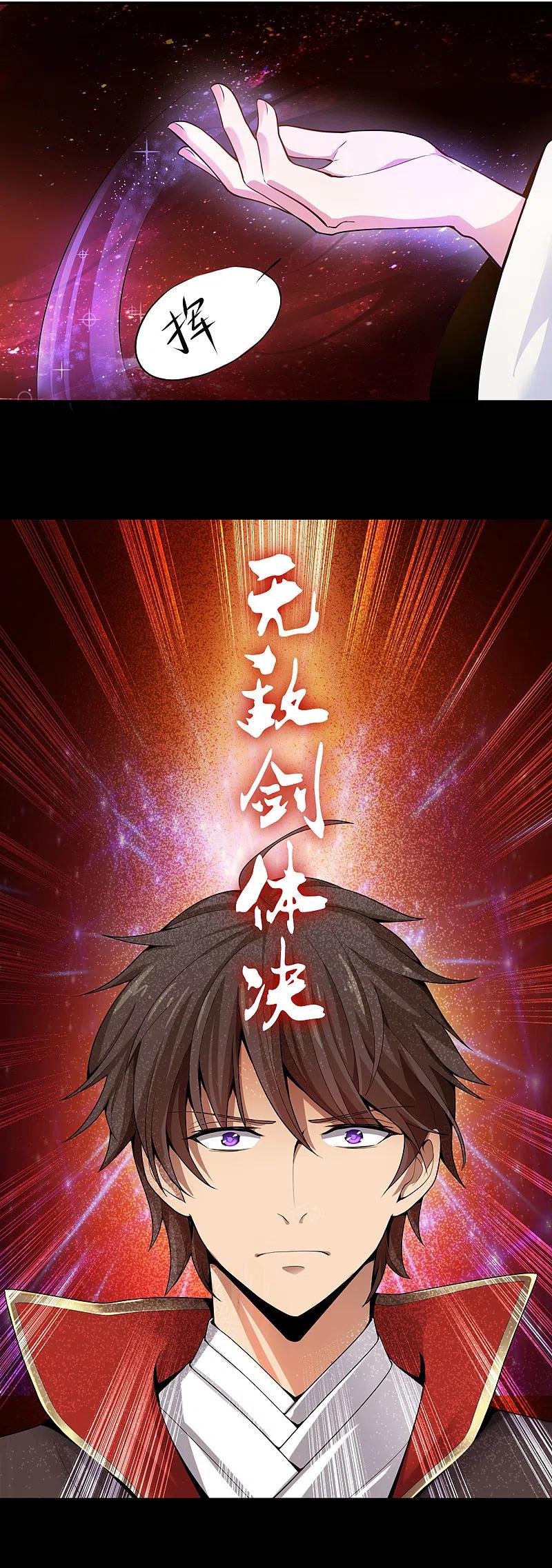 《一剑独尊》第2话 界狱 第26页